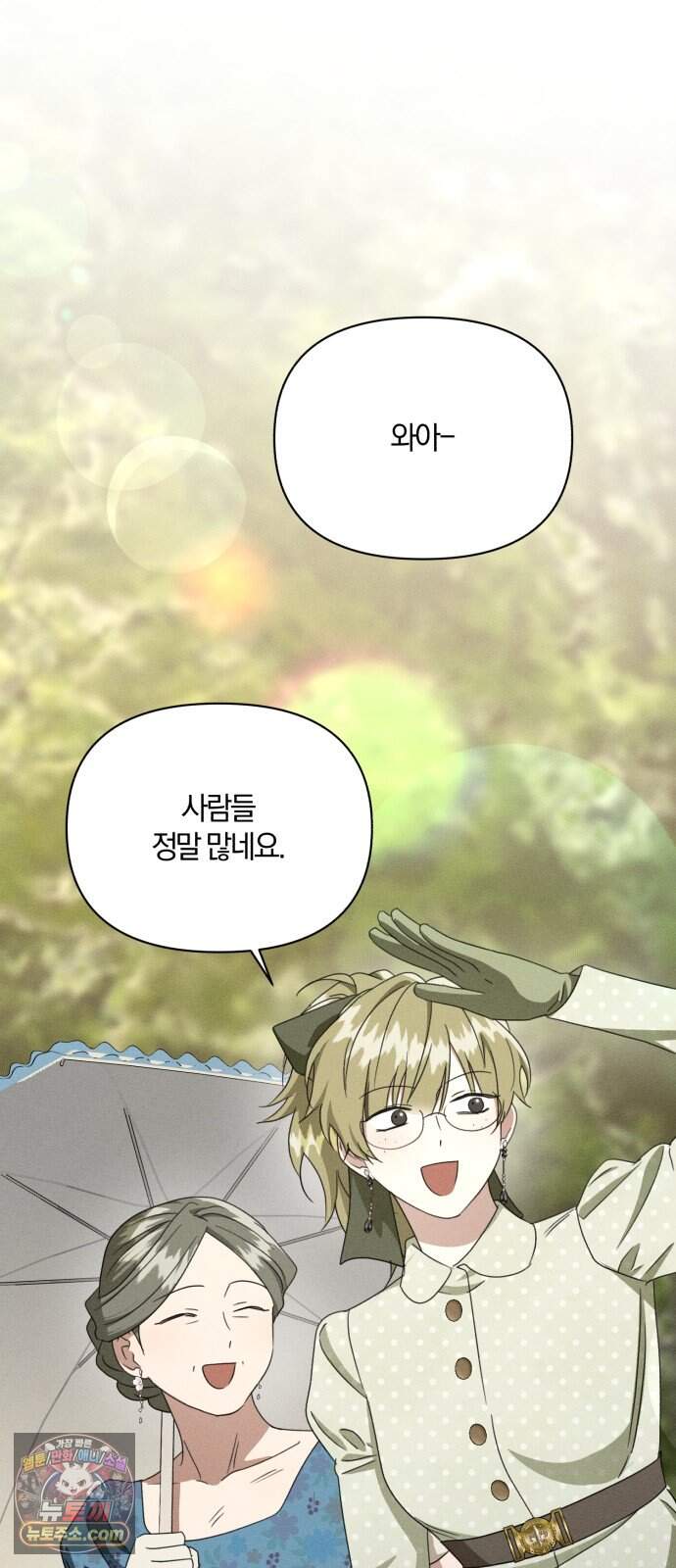 함부로 친절하지 말라 88화 4