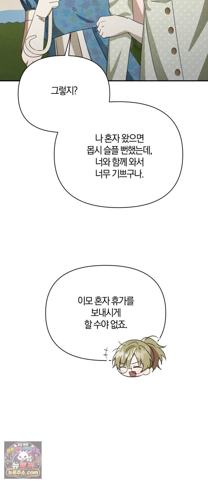 함부로 친절하지 말라 88화 5
