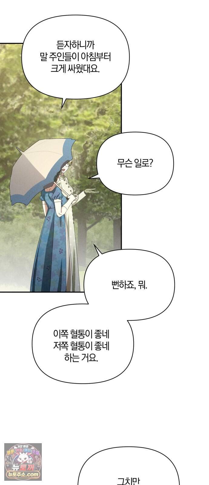함부로 친절하지 말라 88화 6