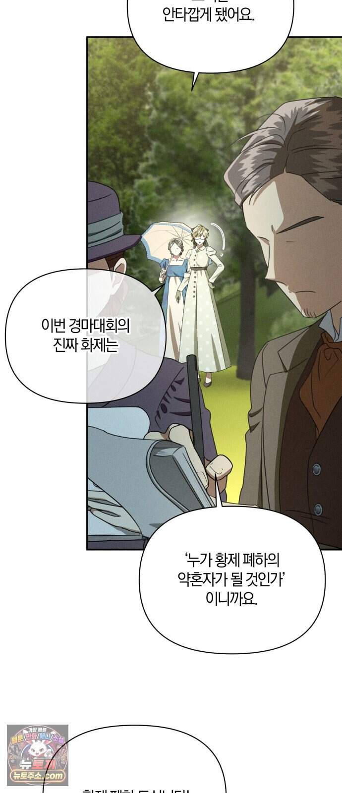함부로 친절하지 말라 88화 7