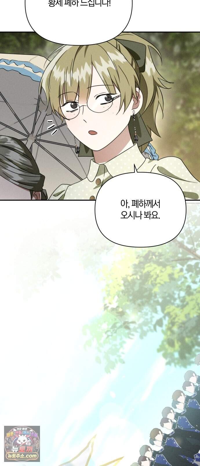 함부로 친절하지 말라 88화 8