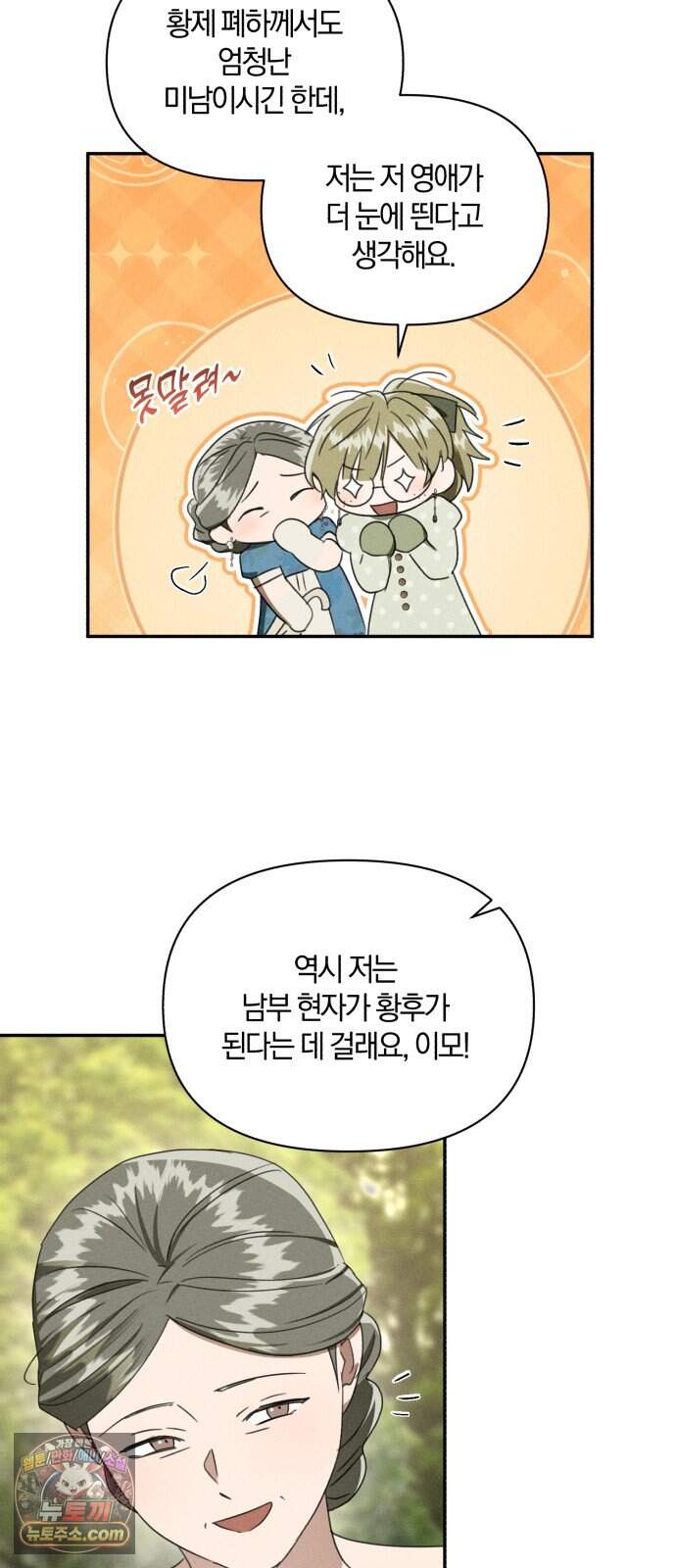 함부로 친절하지 말라 88화 12
