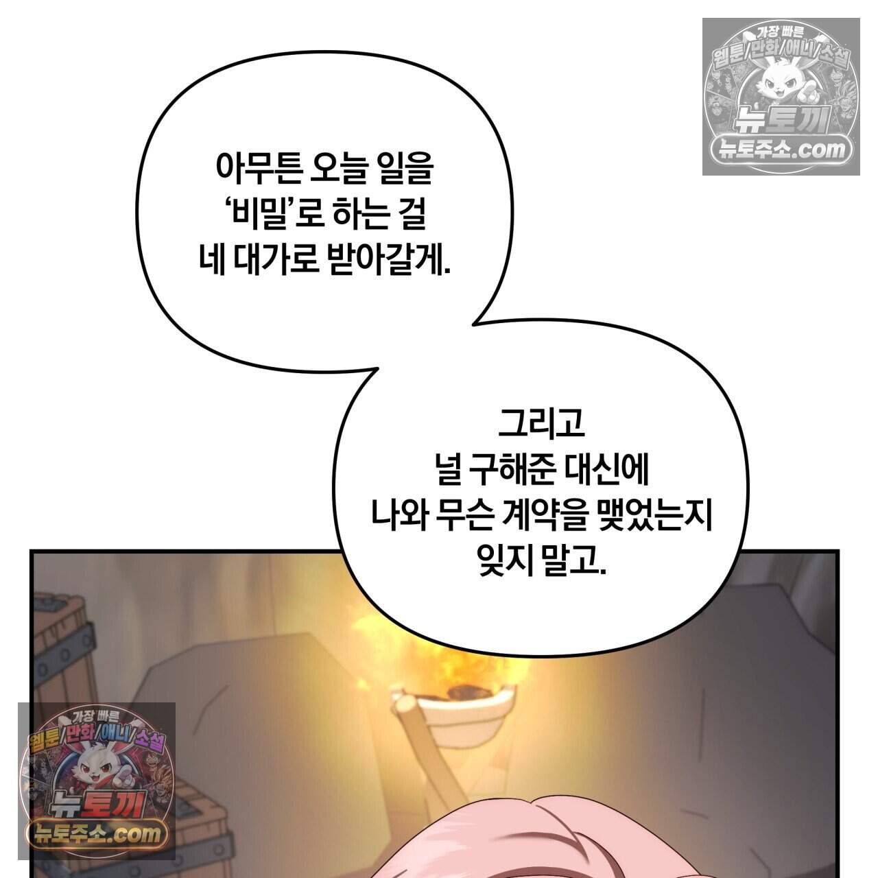 생일날 남편 다섯이 나타났다 28화 6