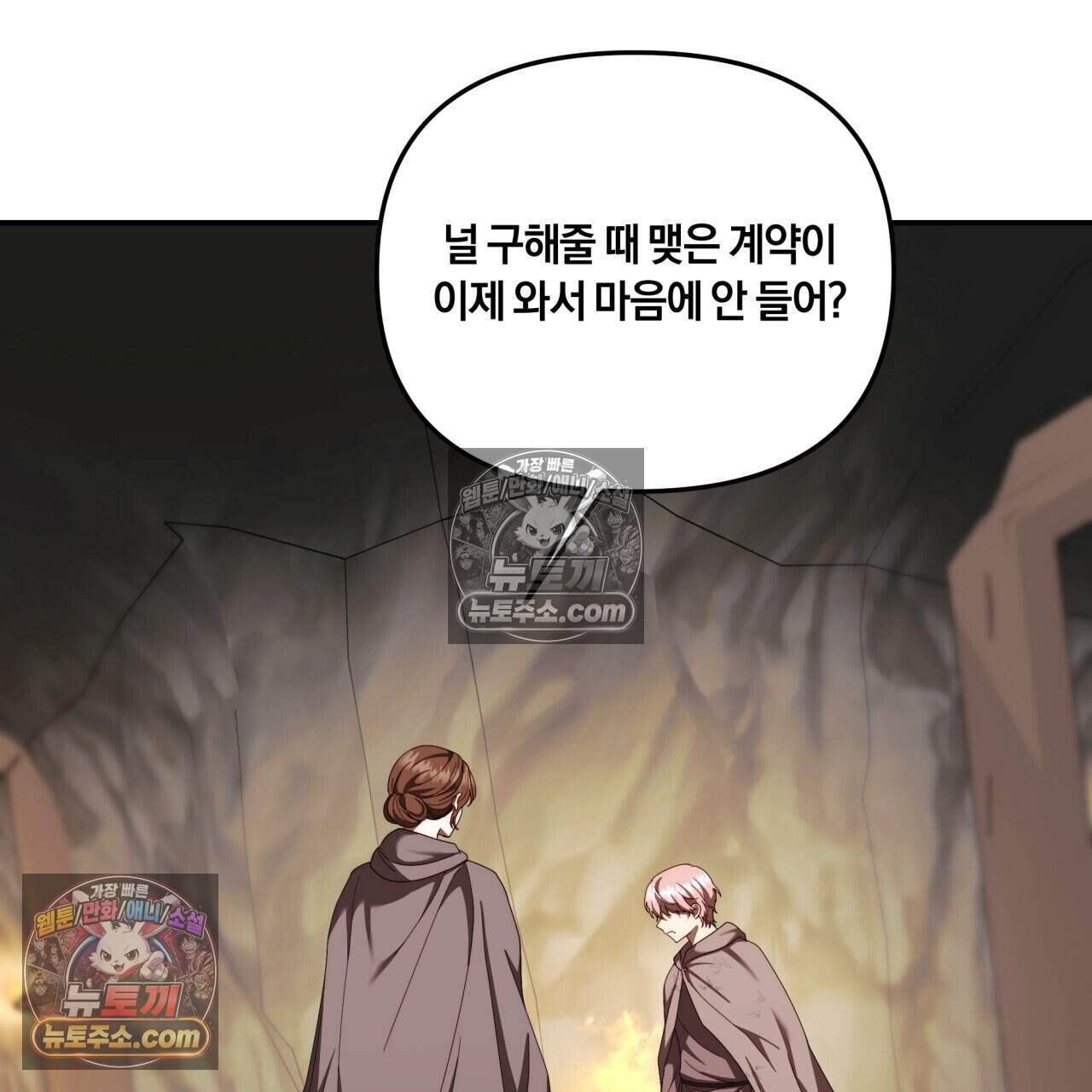 생일날 남편 다섯이 나타났다 28화 11