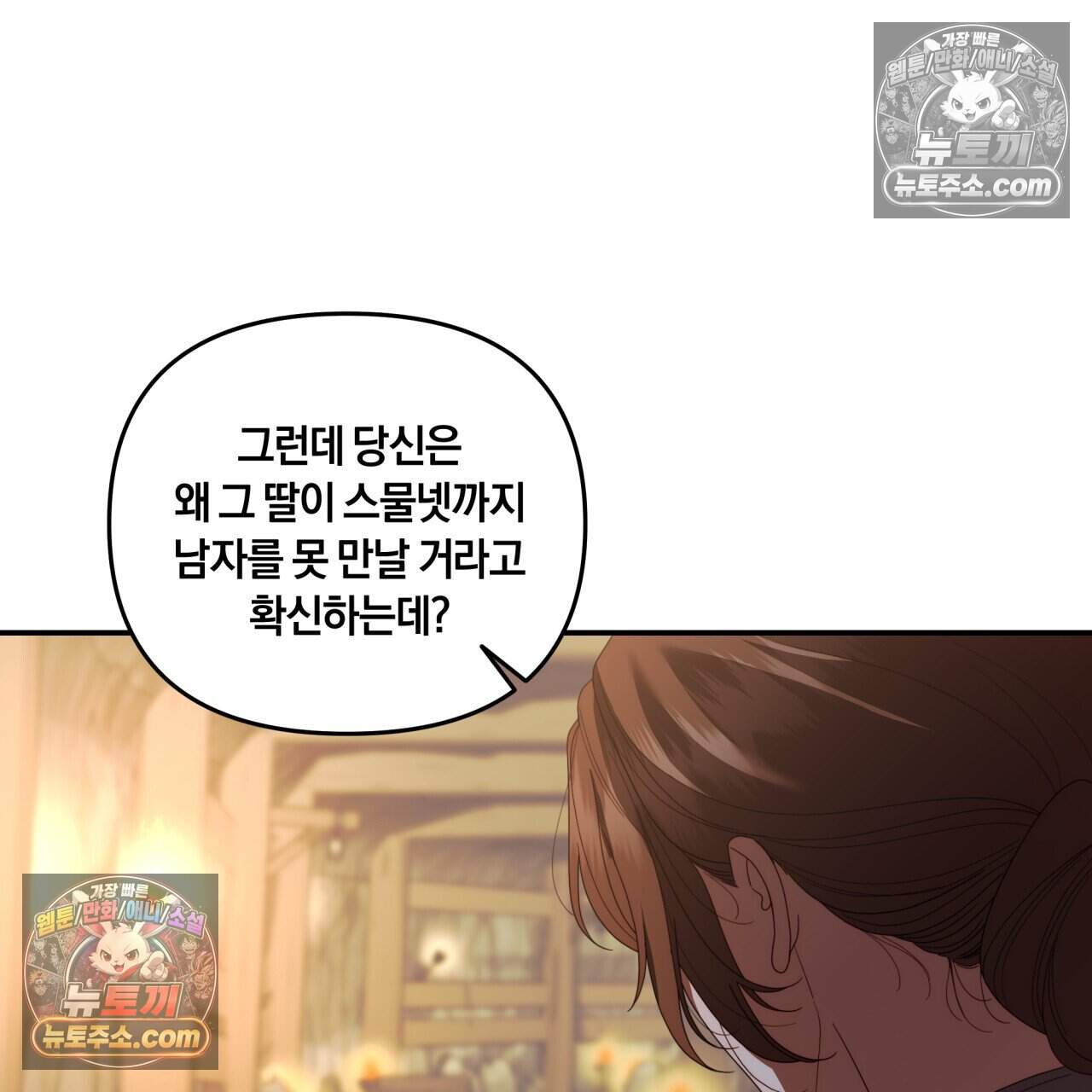 생일날 남편 다섯이 나타났다 28화 31