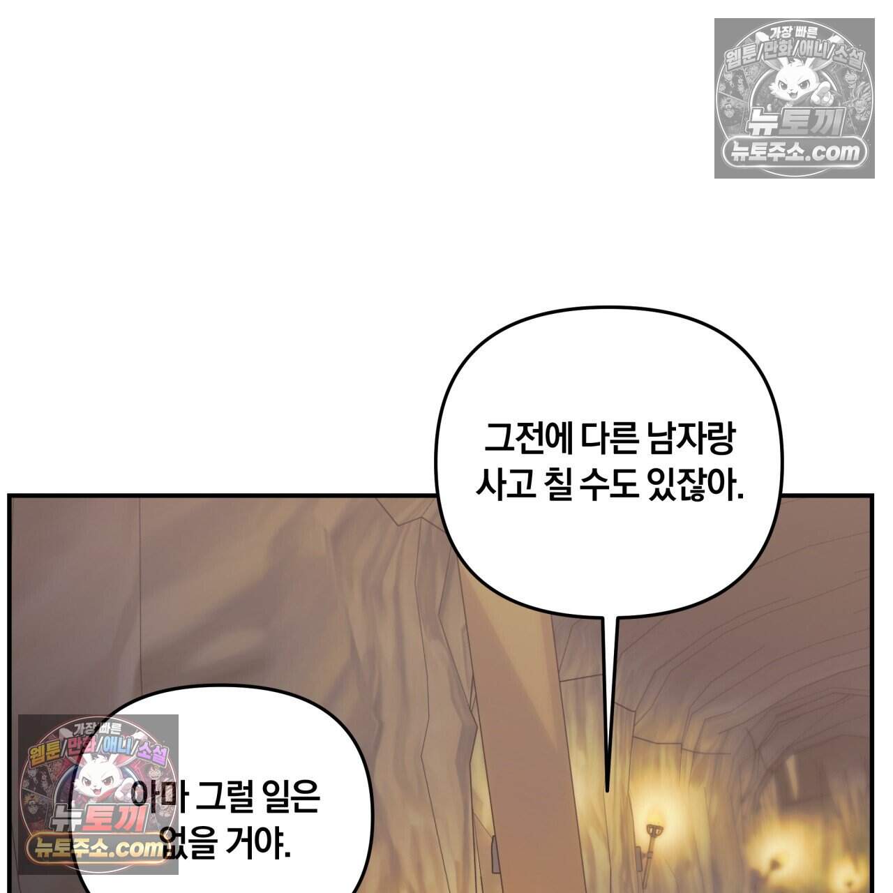 생일날 남편 다섯이 나타났다 28화 33
