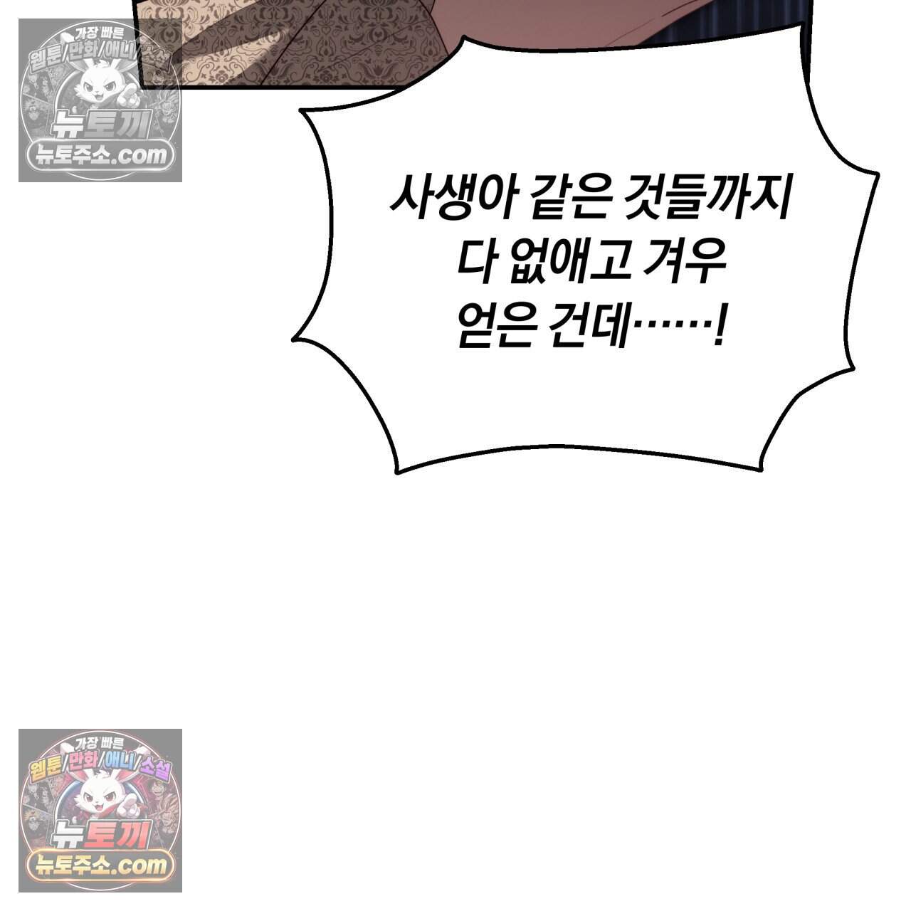생일날 남편 다섯이 나타났다 36화 (시즌1 완결) 29