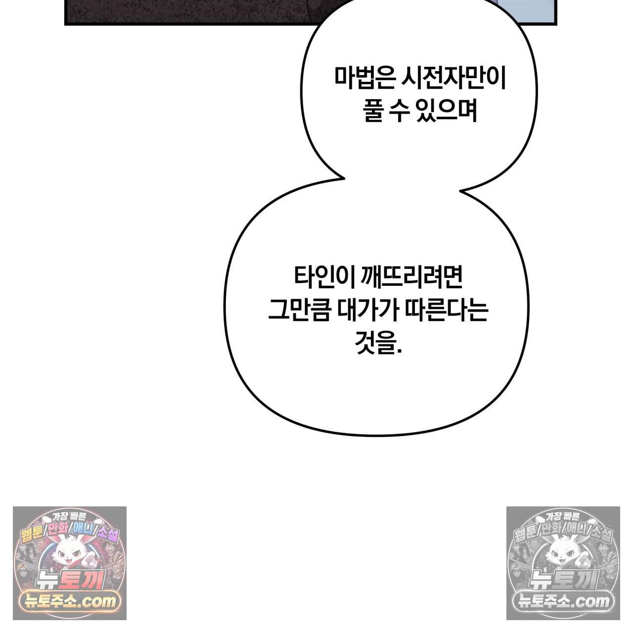 생일날 남편 다섯이 나타났다 36화 (시즌1 완결) 32