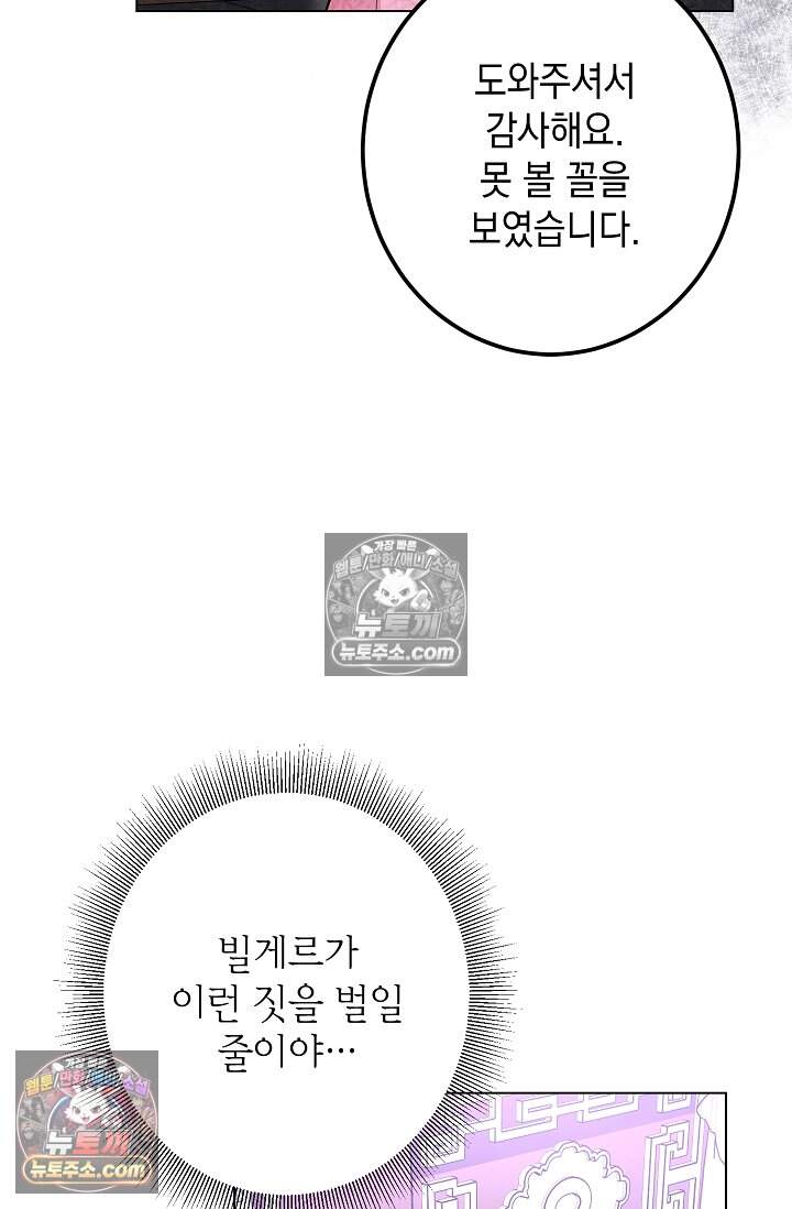 입술이 스치면 인연 9화 9