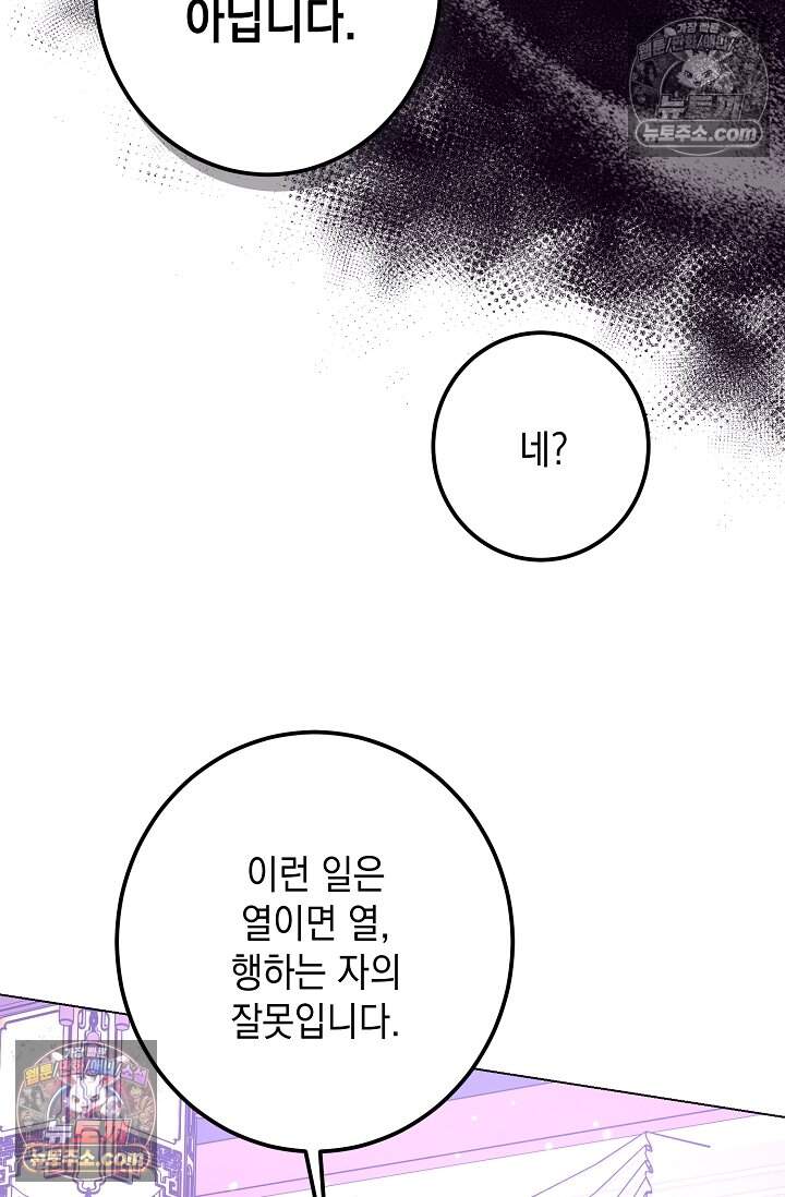 입술이 스치면 인연 9화 12