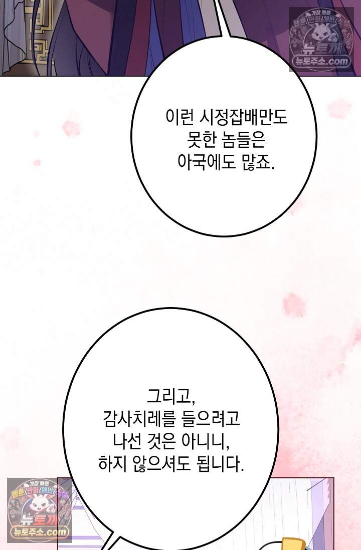 입술이 스치면 인연 9화 14