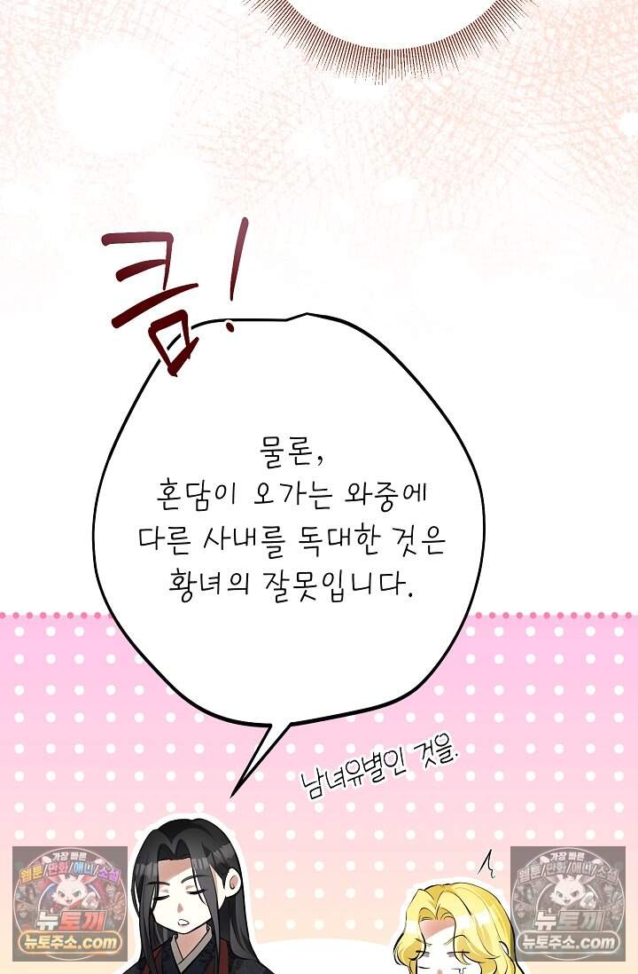 입술이 스치면 인연 9화 16