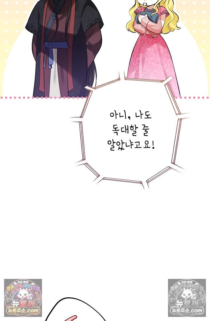 입술이 스치면 인연 9화 17