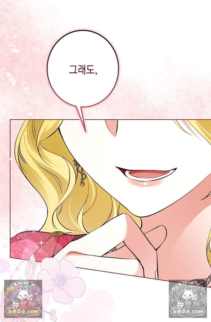 입술이 스치면 인연 9화 19
