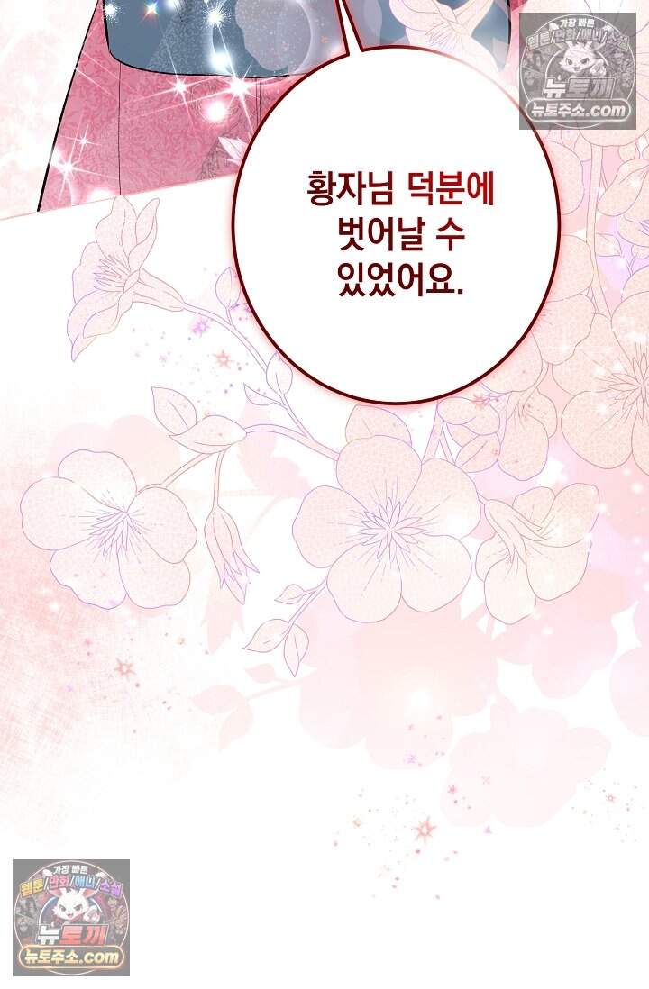 입술이 스치면 인연 9화 22
