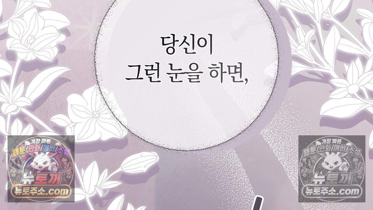 짝사랑과 정략결혼 했더니  3화 2