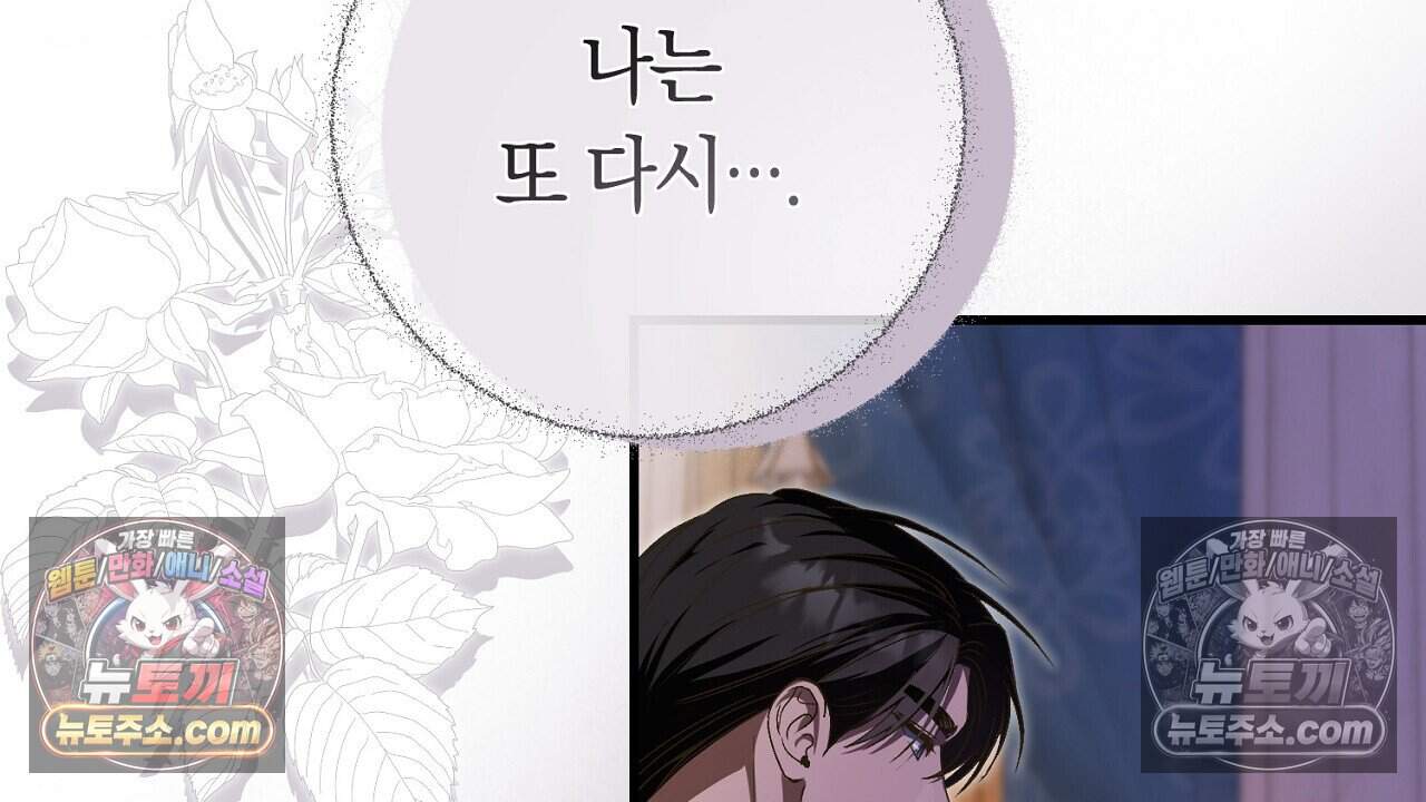 짝사랑과 정략결혼 했더니  3화 6