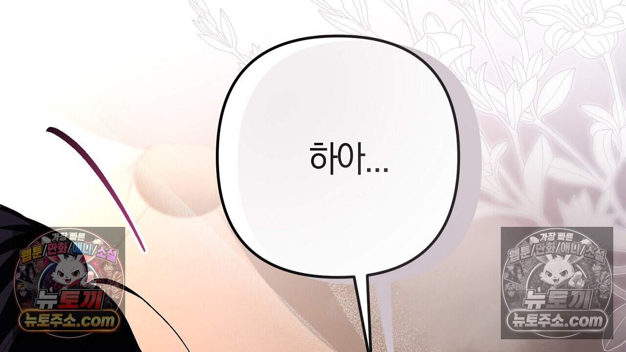 짝사랑과 정략결혼 했더니  3화 32