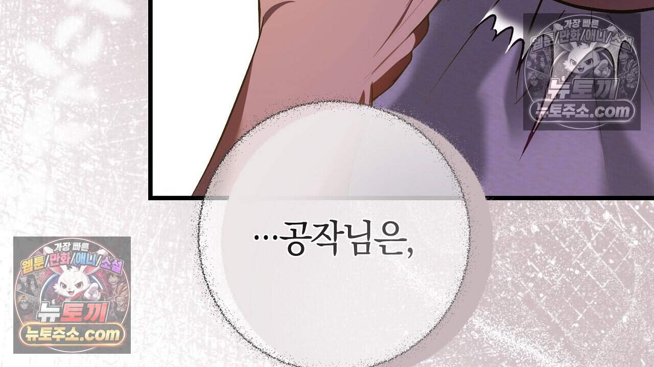 짝사랑과 정략결혼 했더니  3화 44