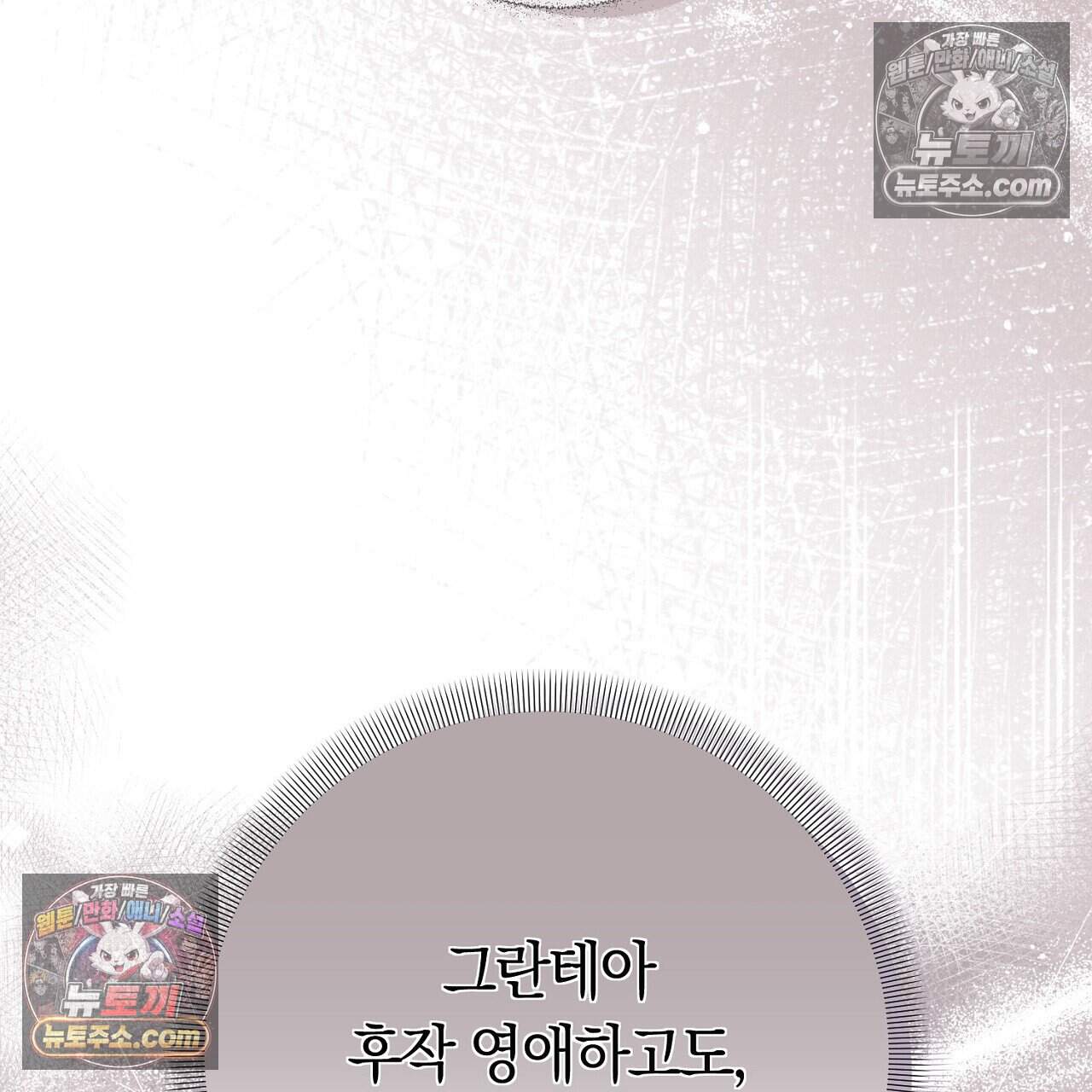 짝사랑과 정략결혼 했더니  3화 45