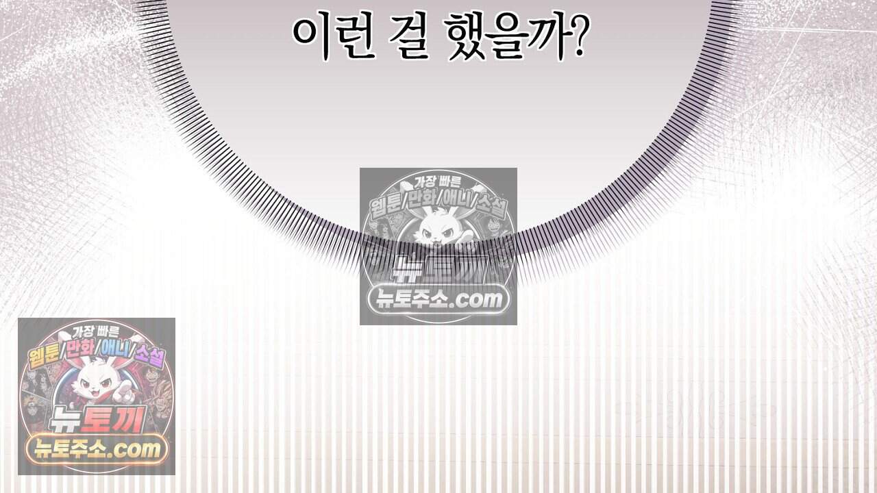 짝사랑과 정략결혼 했더니  3화 46
