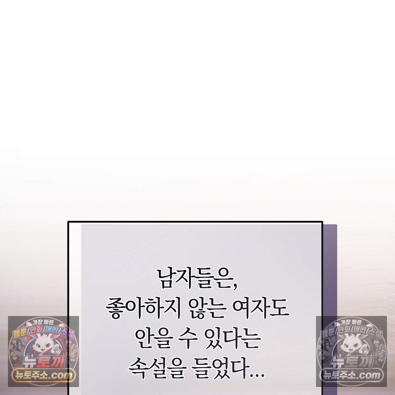 짝사랑과 정략결혼 했더니  3화 52
