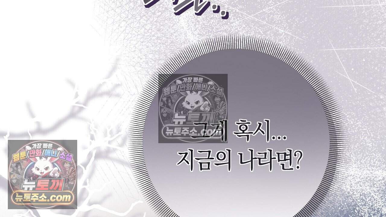 짝사랑과 정략결혼 했더니  3화 57