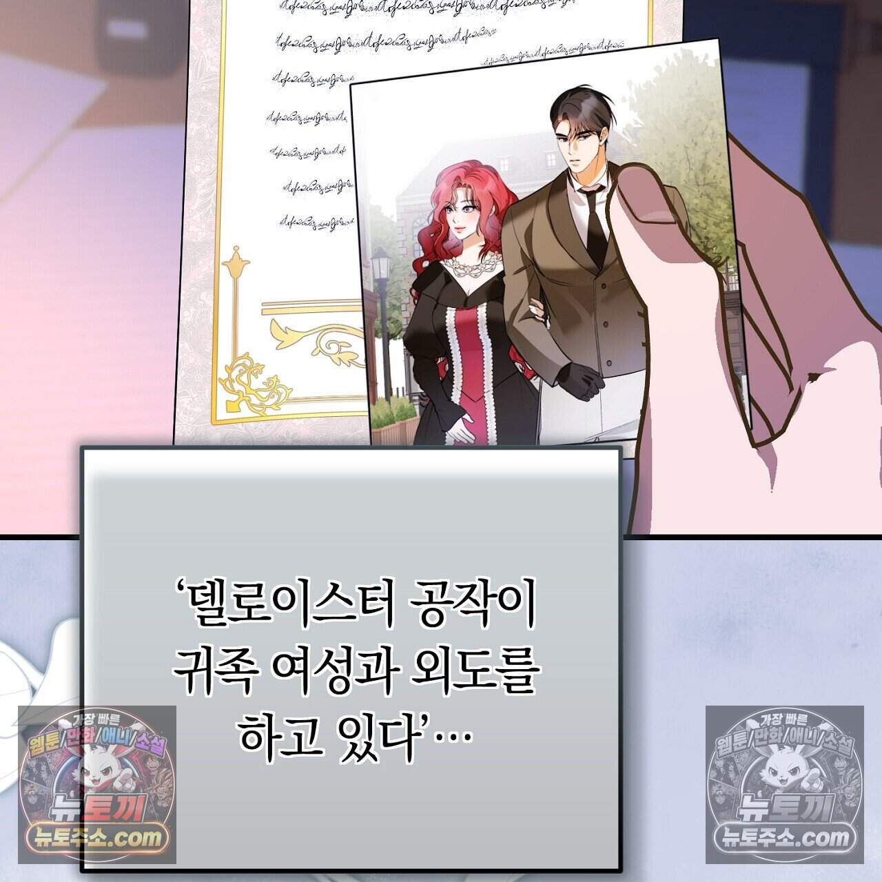 짝사랑과 정략결혼 했더니  12화 11