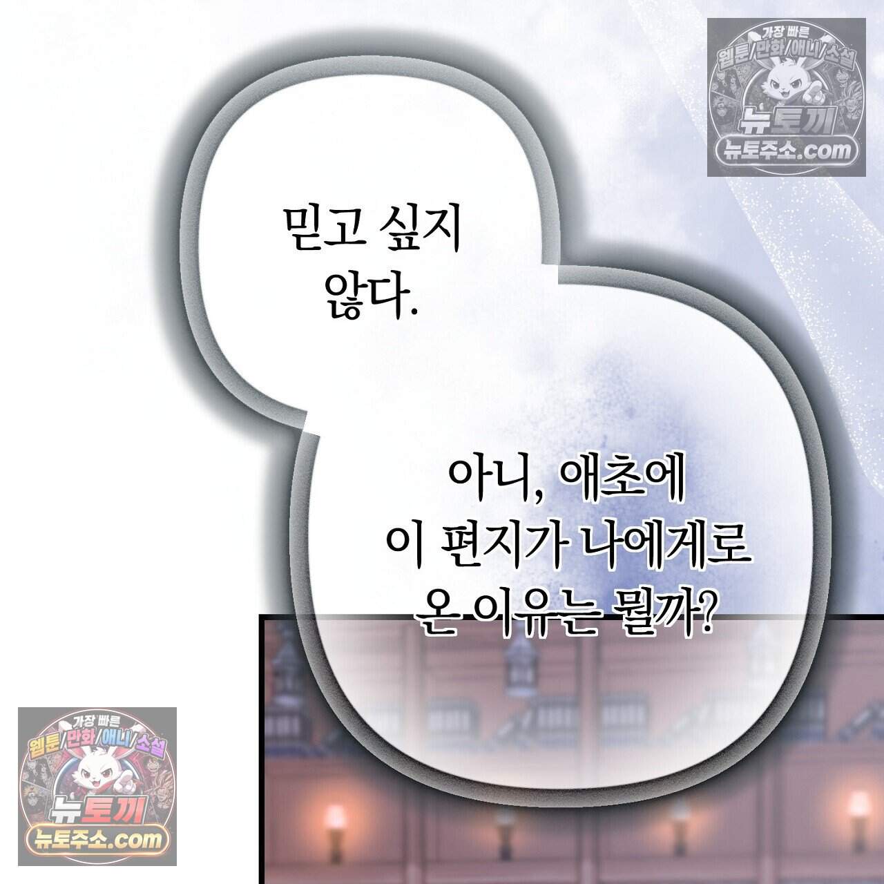 짝사랑과 정략결혼 했더니  12화 13