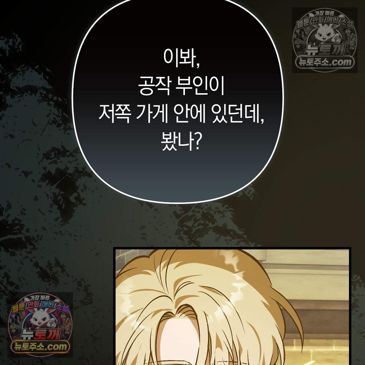 짝사랑과 정략결혼 했더니  12화 27