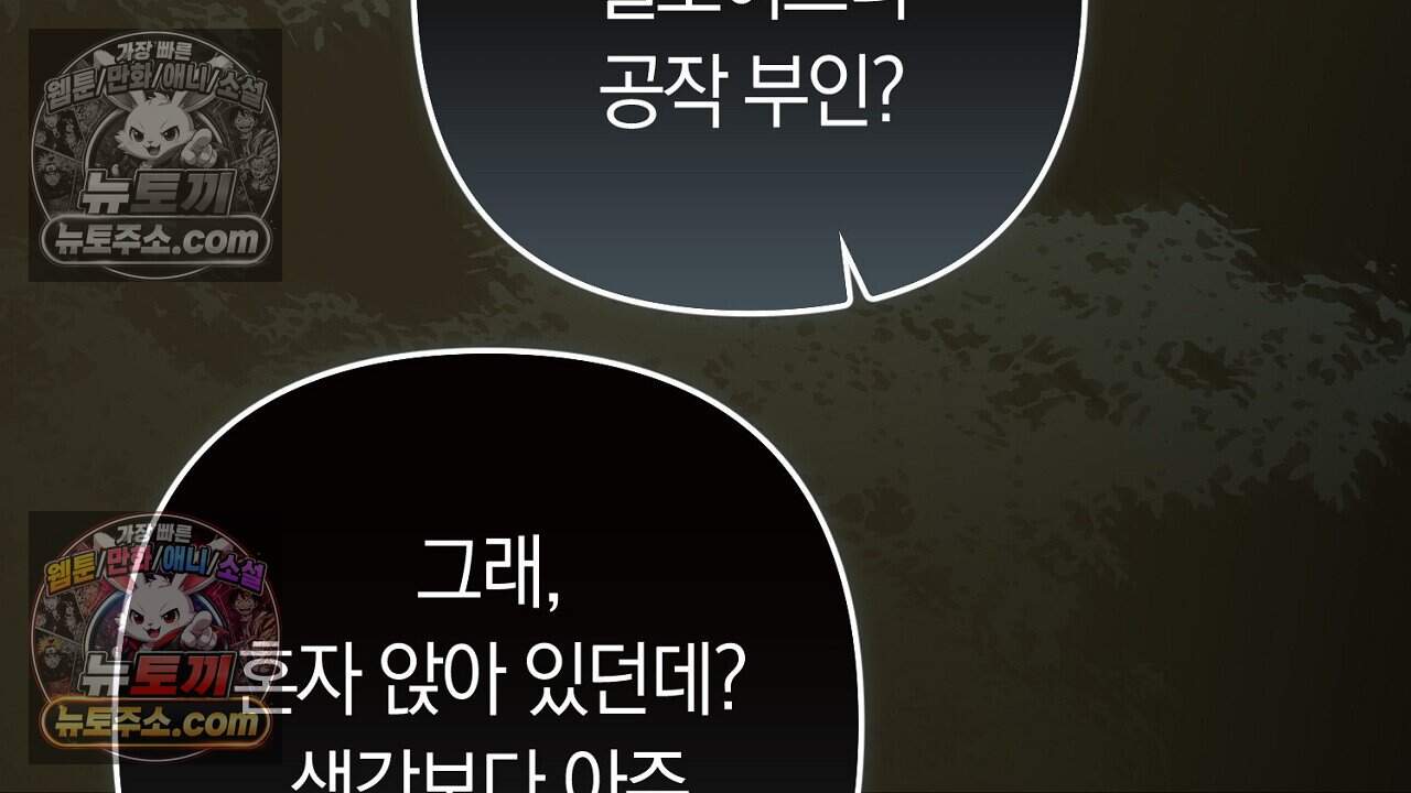 짝사랑과 정략결혼 했더니  12화 30