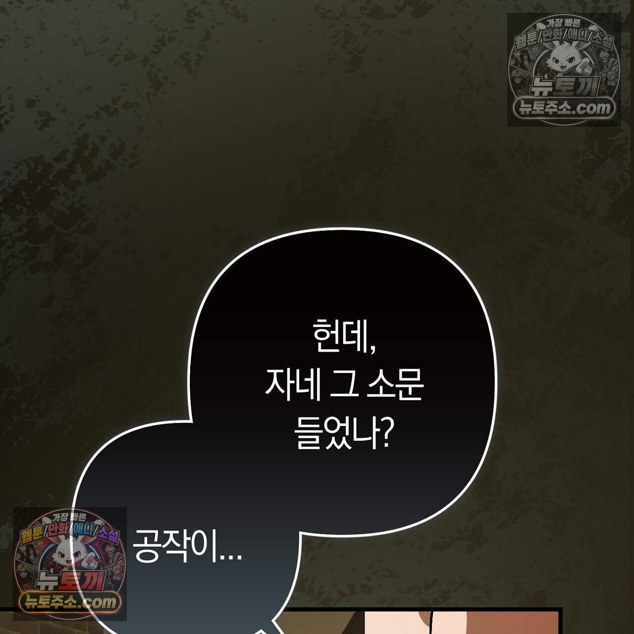 짝사랑과 정략결혼 했더니  12화 33