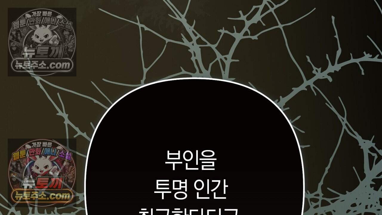 짝사랑과 정략결혼 했더니  12화 36