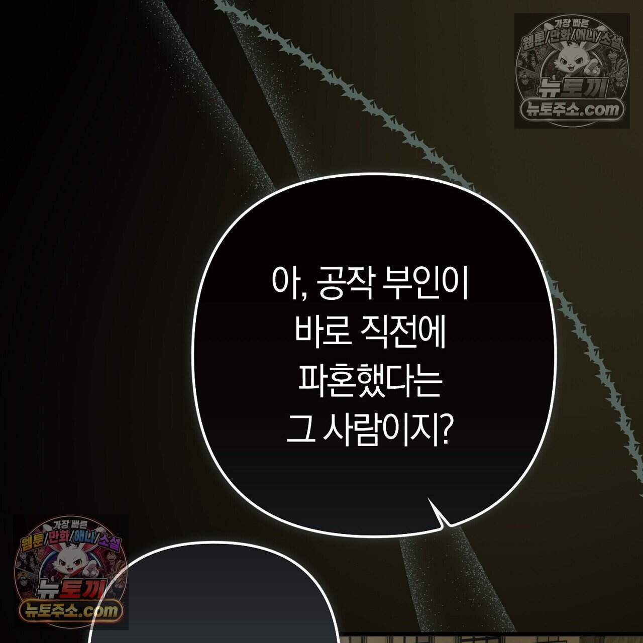 짝사랑과 정략결혼 했더니  12화 41