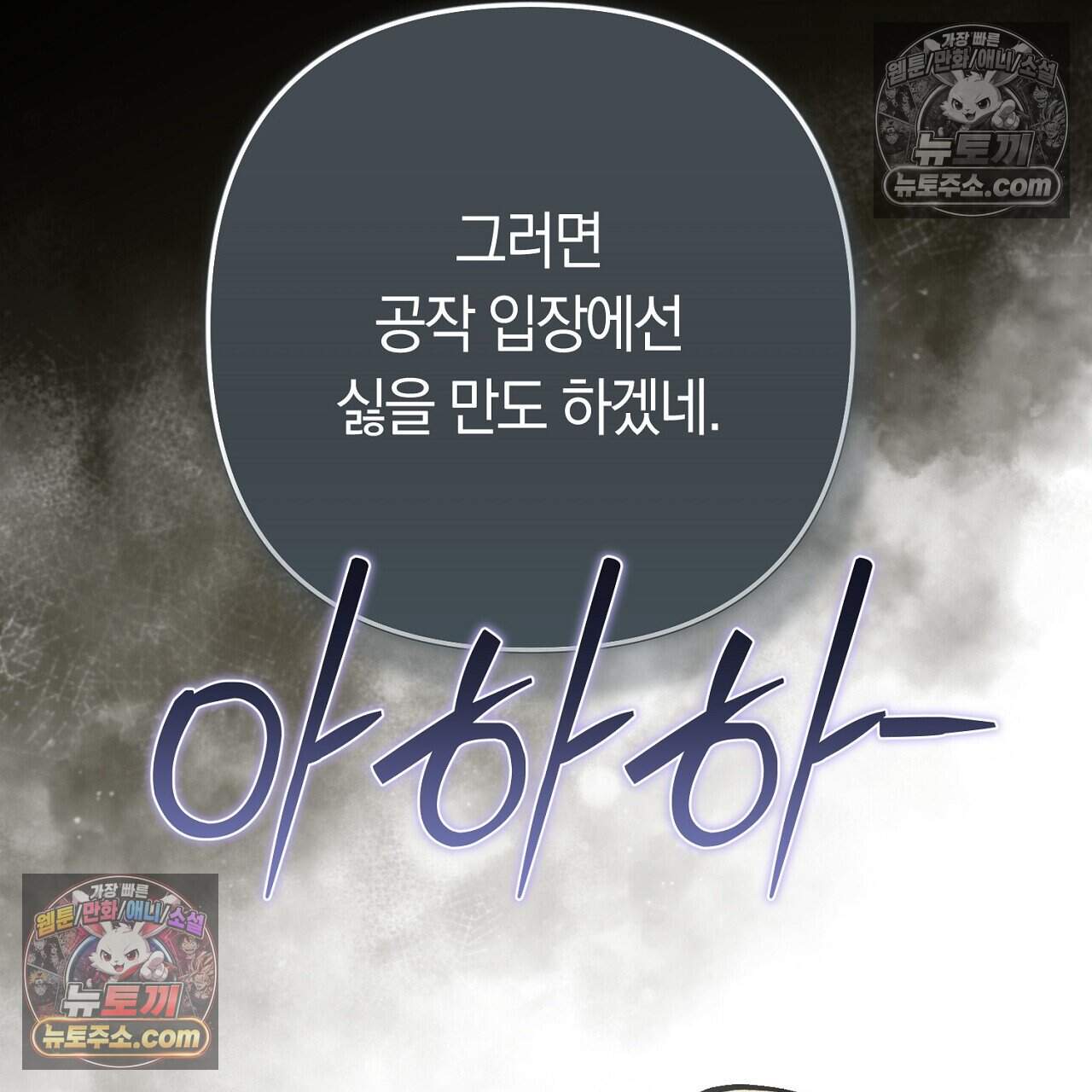 짝사랑과 정략결혼 했더니  12화 45