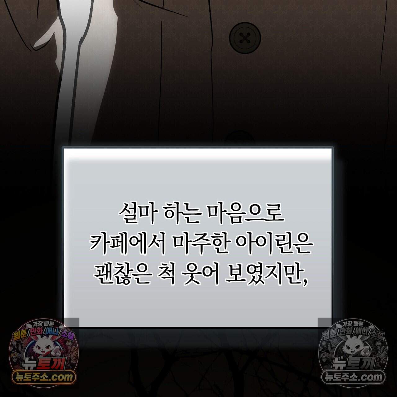 짝사랑과 정략결혼 했더니  12화 49