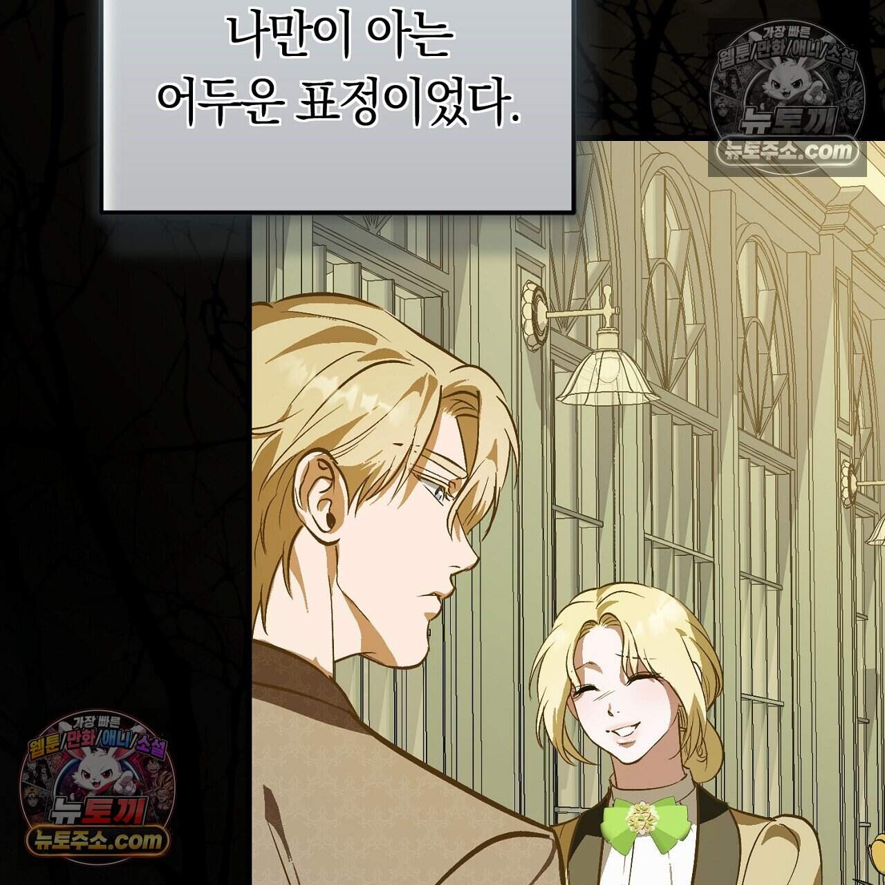 짝사랑과 정략결혼 했더니  12화 51