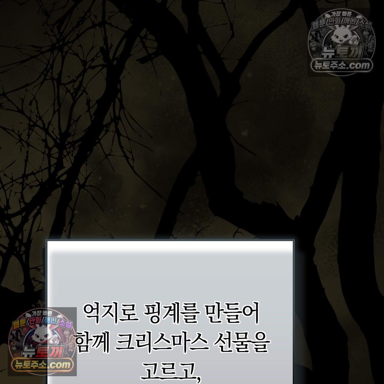 짝사랑과 정략결혼 했더니  12화 53