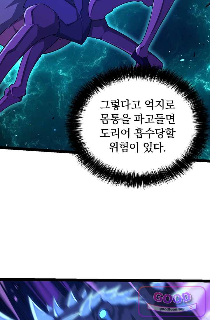 S급 나무로 레벨업 265화 12