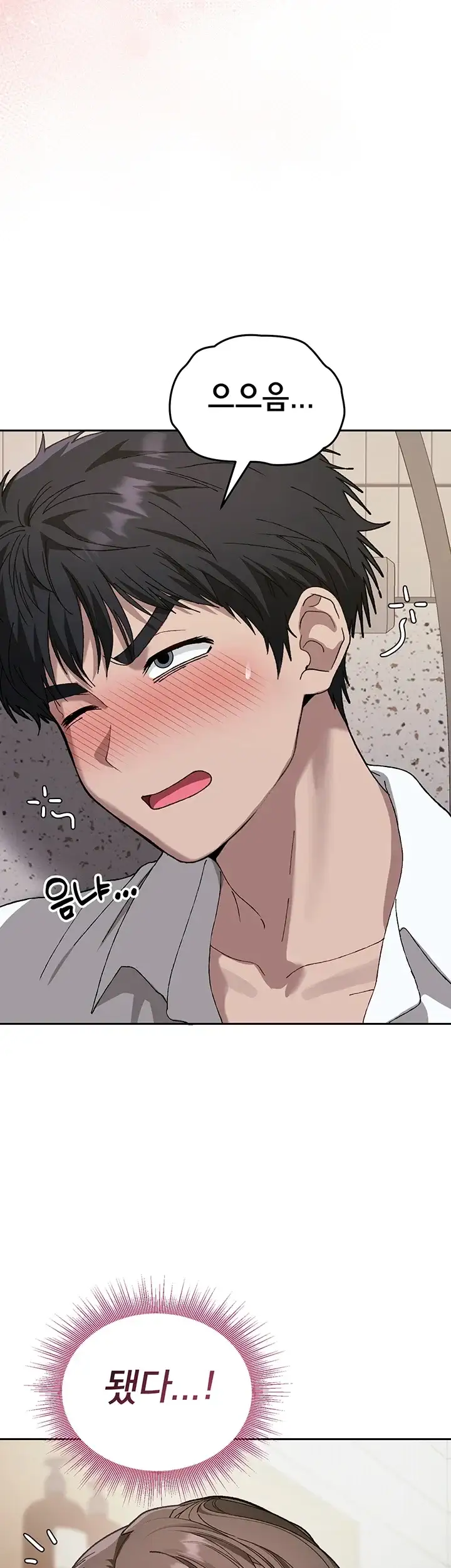 선생님과 산다! 4화 3