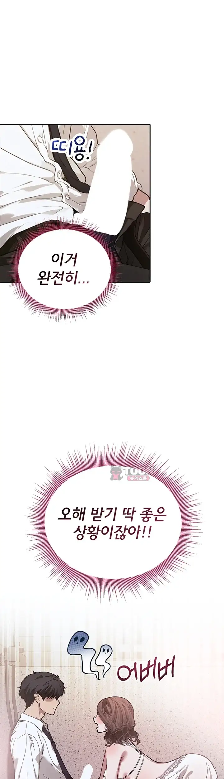 선생님과 산다! 4화 10