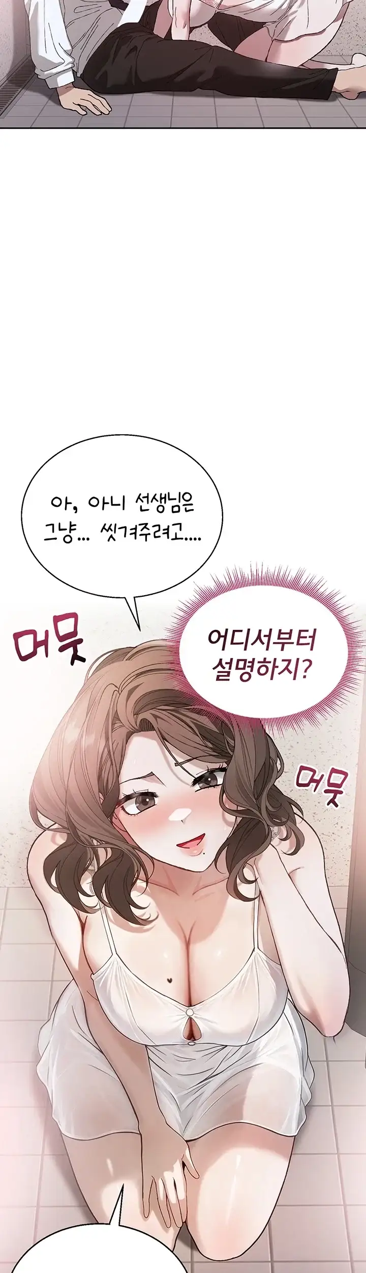 선생님과 산다! 4화 11