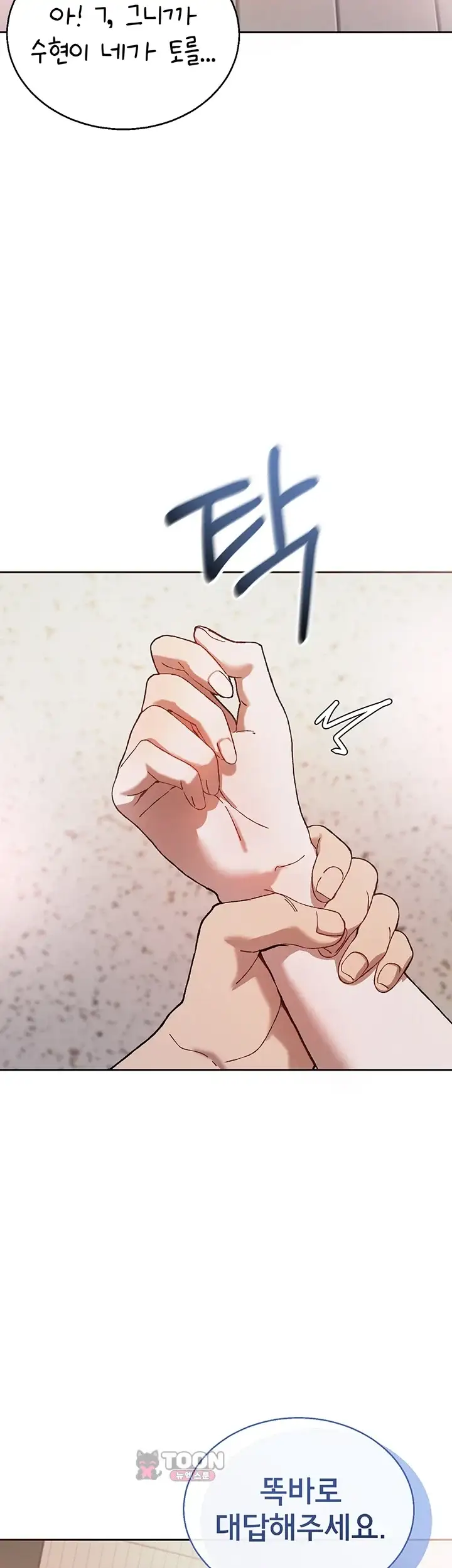선생님과 산다! 4화 12