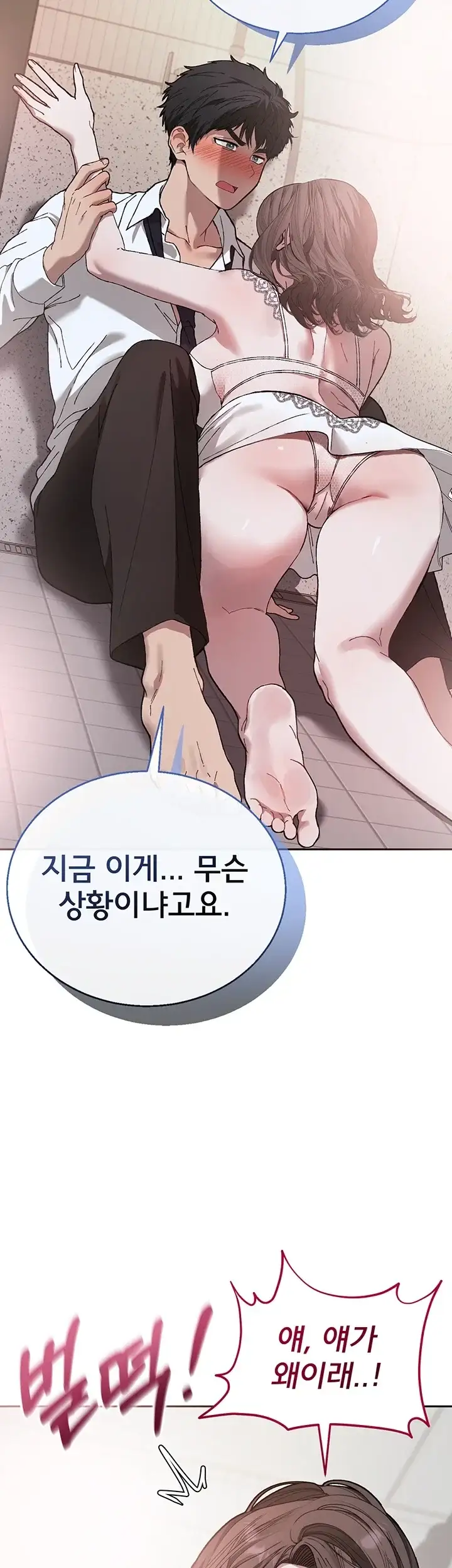 선생님과 산다! 4화 13