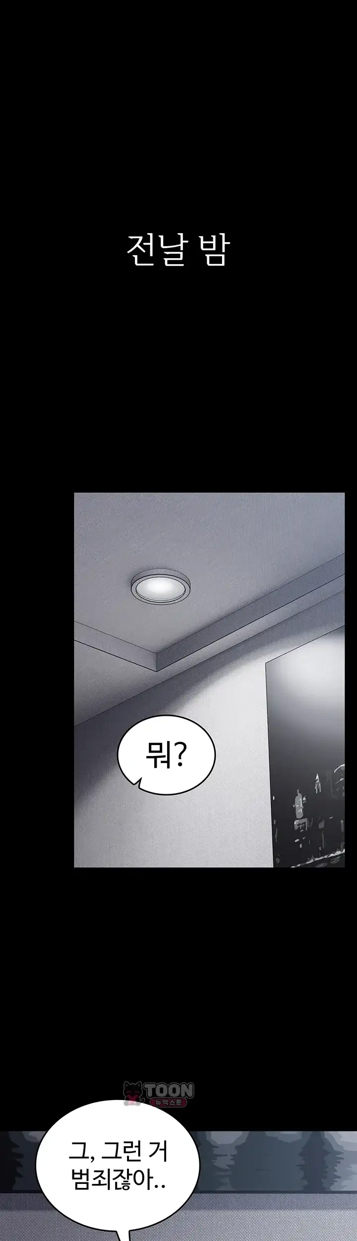 치어 러브! 20화 1