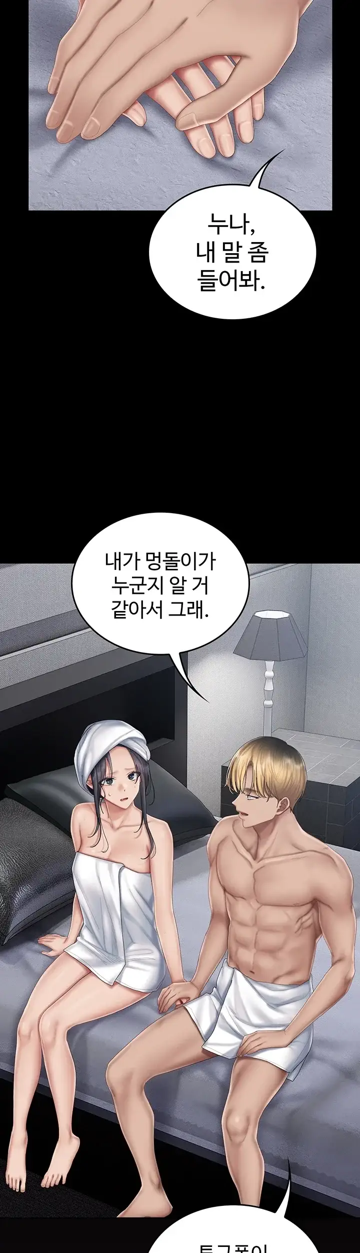 치어 러브! 20화 3