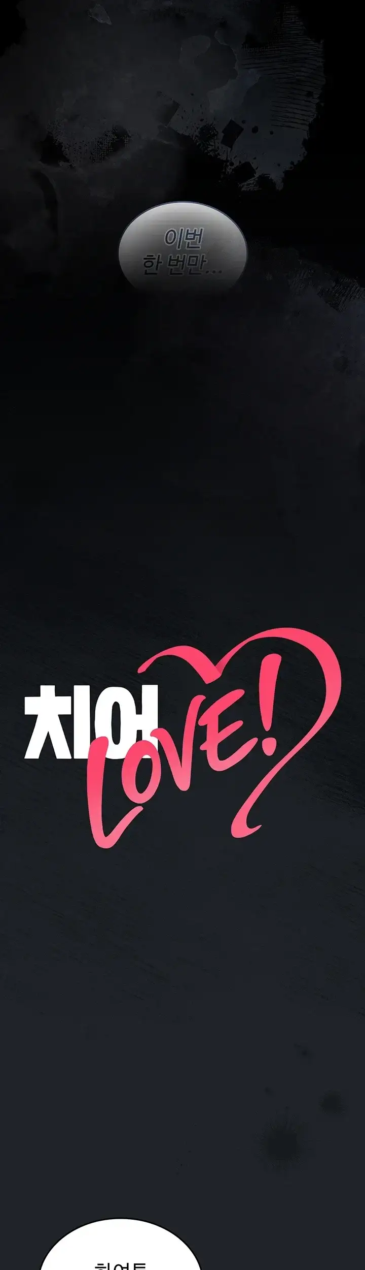 치어 러브! 20화 7