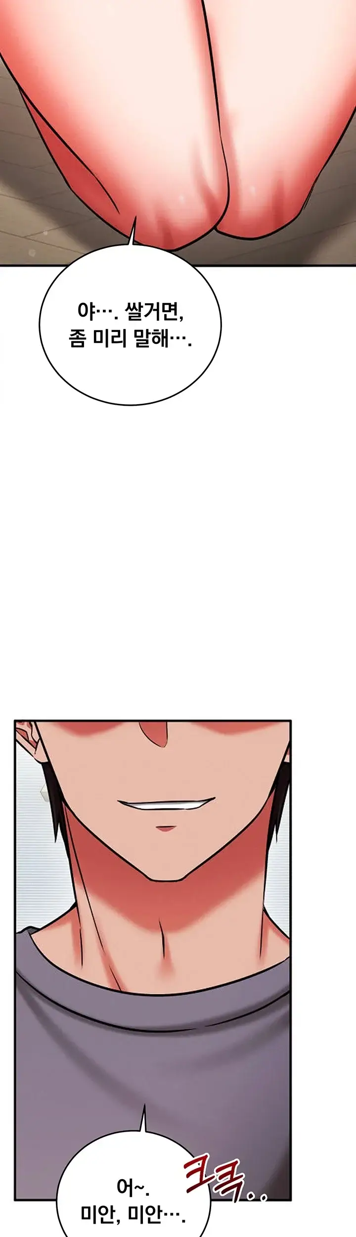 마인드 컨트롤 44화 11