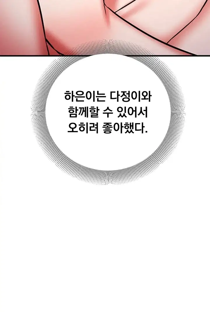 마인드 컨트롤 44화 14
