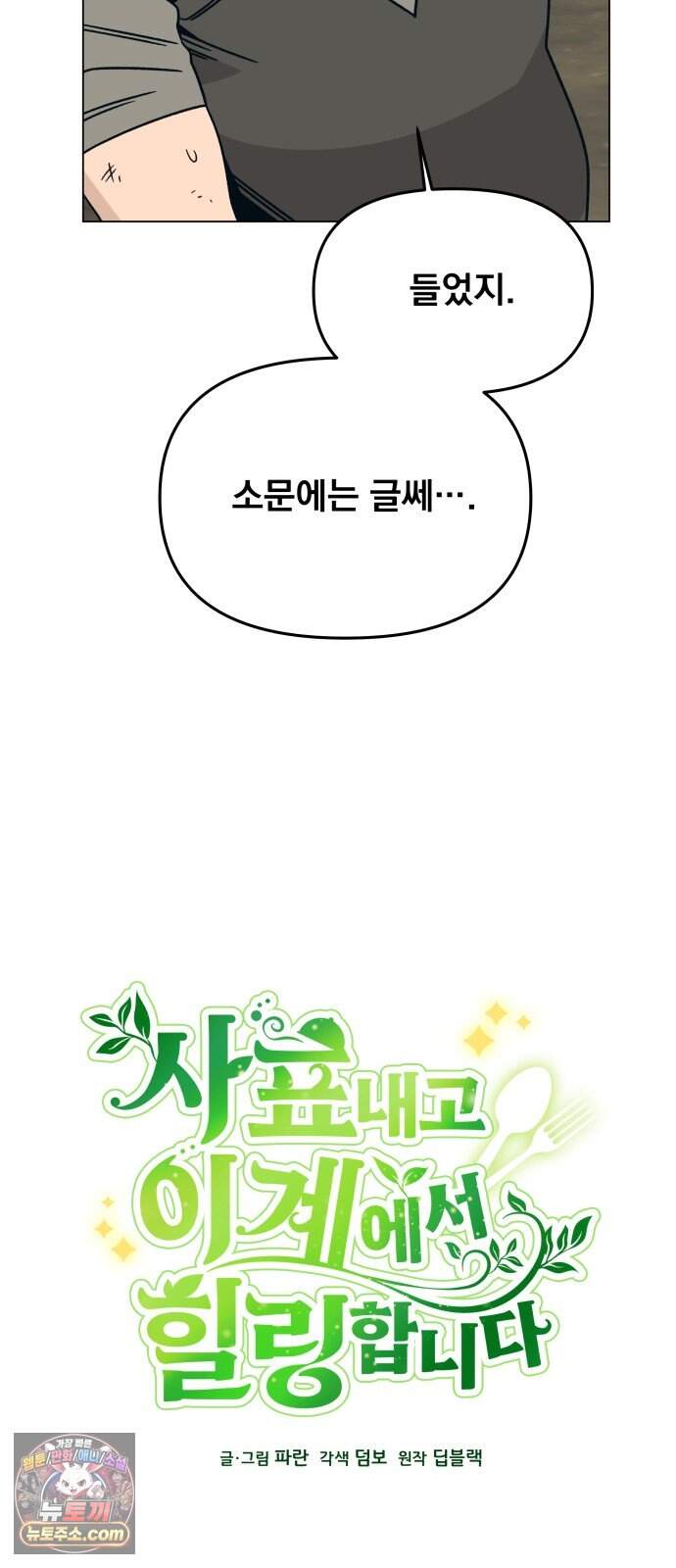 사표내고 이계에서 힐링합니다 에필로그 1화 : 뱀파이어 소동 (1) 5
